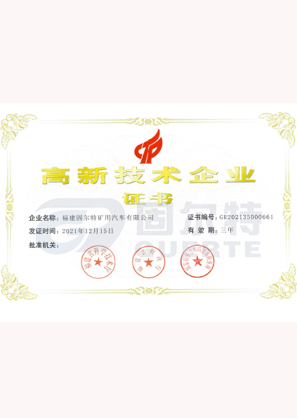 高新技術(shù)企業(yè)證書